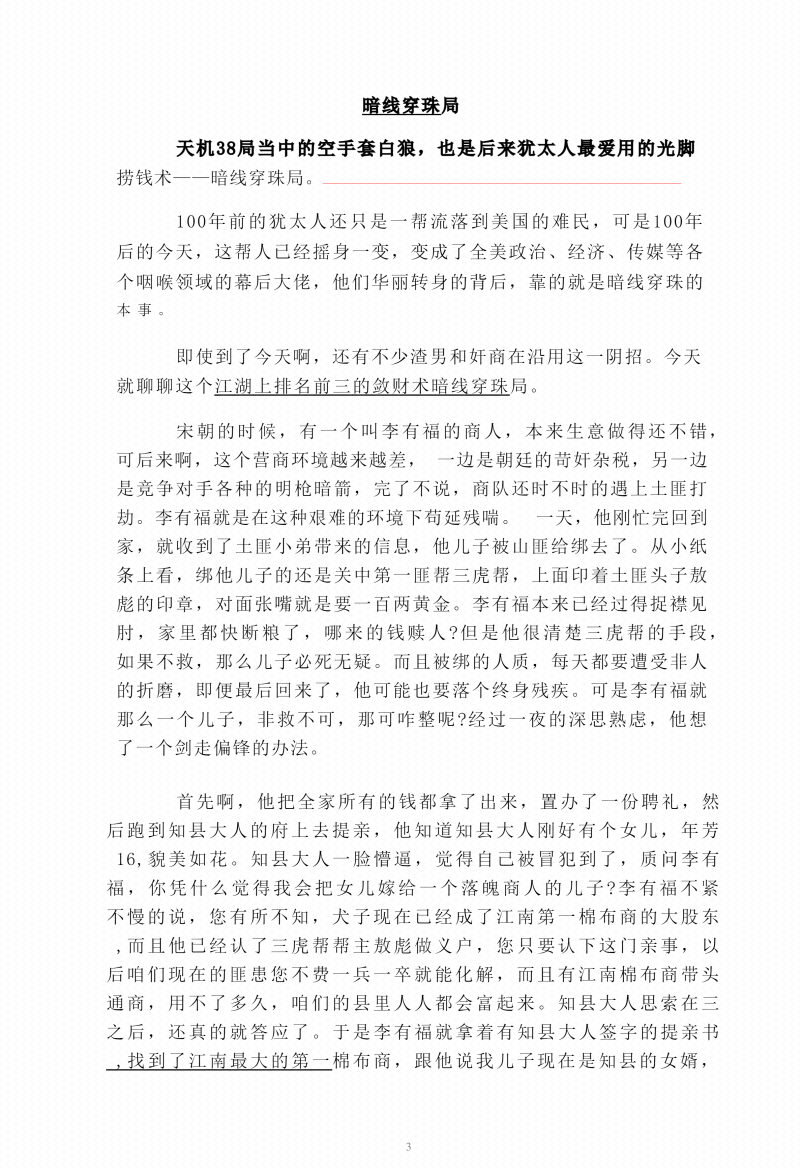 图片[3]-《天机38局》-藏书阁