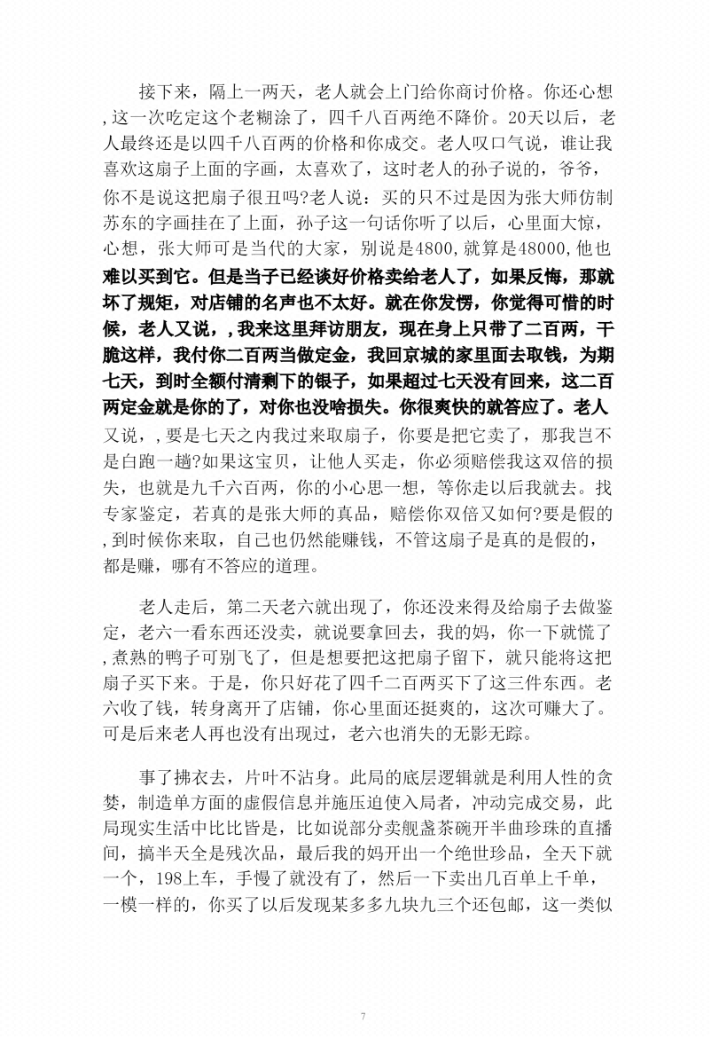 图片[6]-《天机38局》-藏书阁