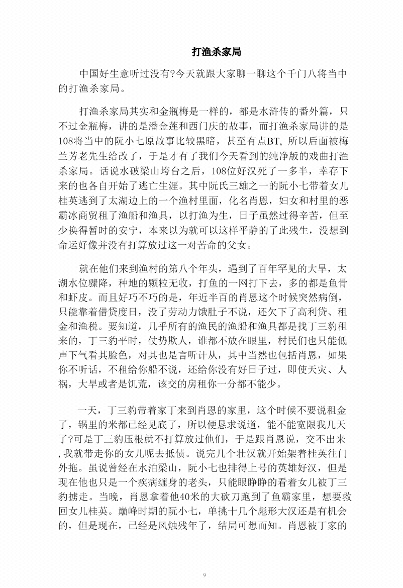 图片[8]-《天机38局》-藏书阁