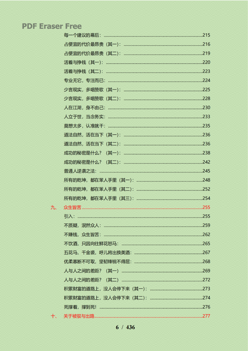 图片[2]-《混江湖·绝密笔录》-藏书阁
