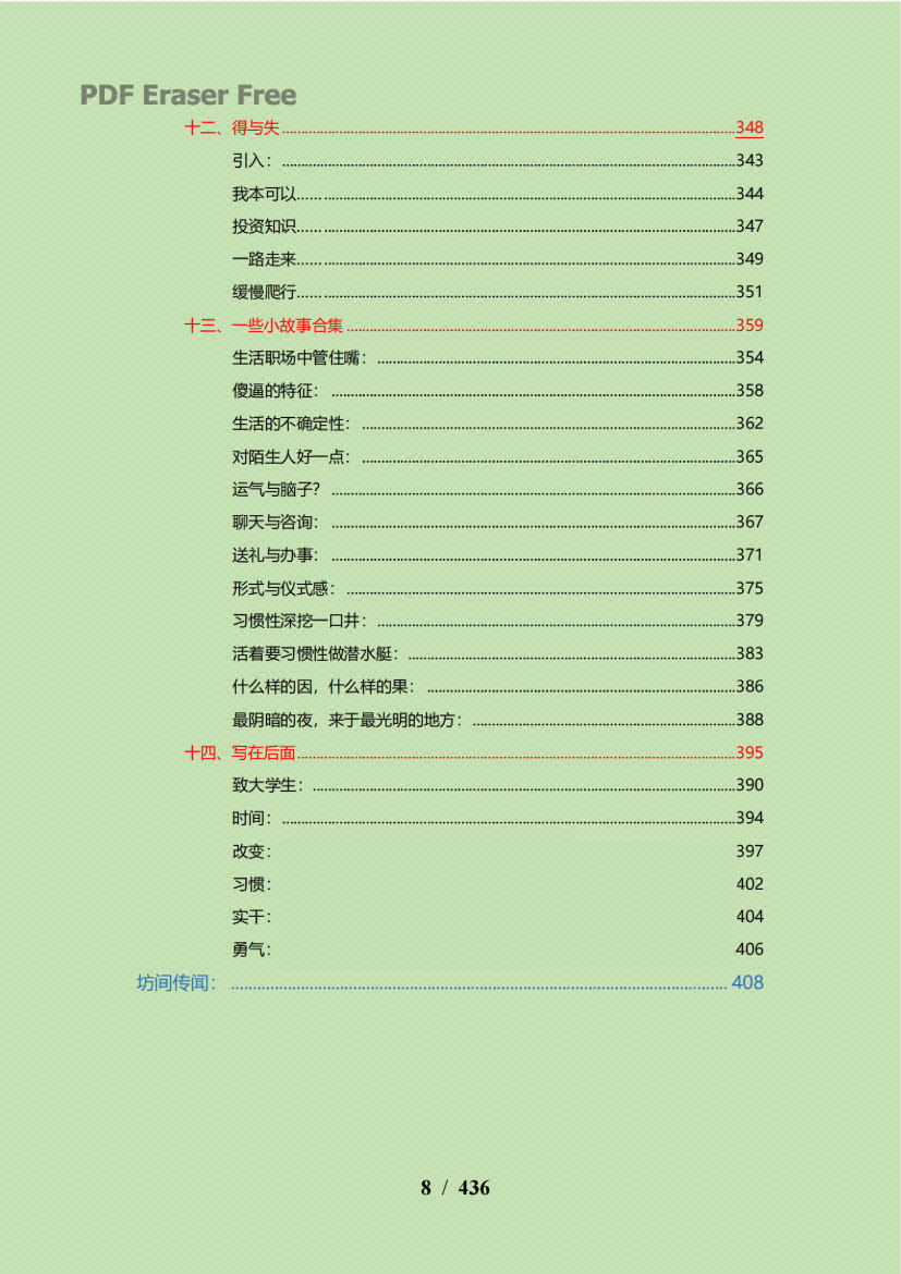 图片[1]-《混江湖·绝密笔录》-藏书阁