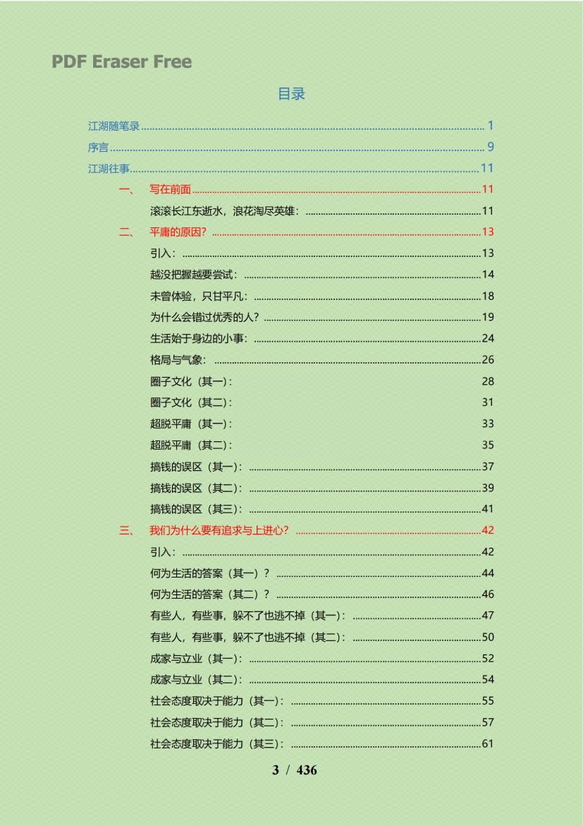图片[3]-《混江湖·绝密笔录》-藏书阁