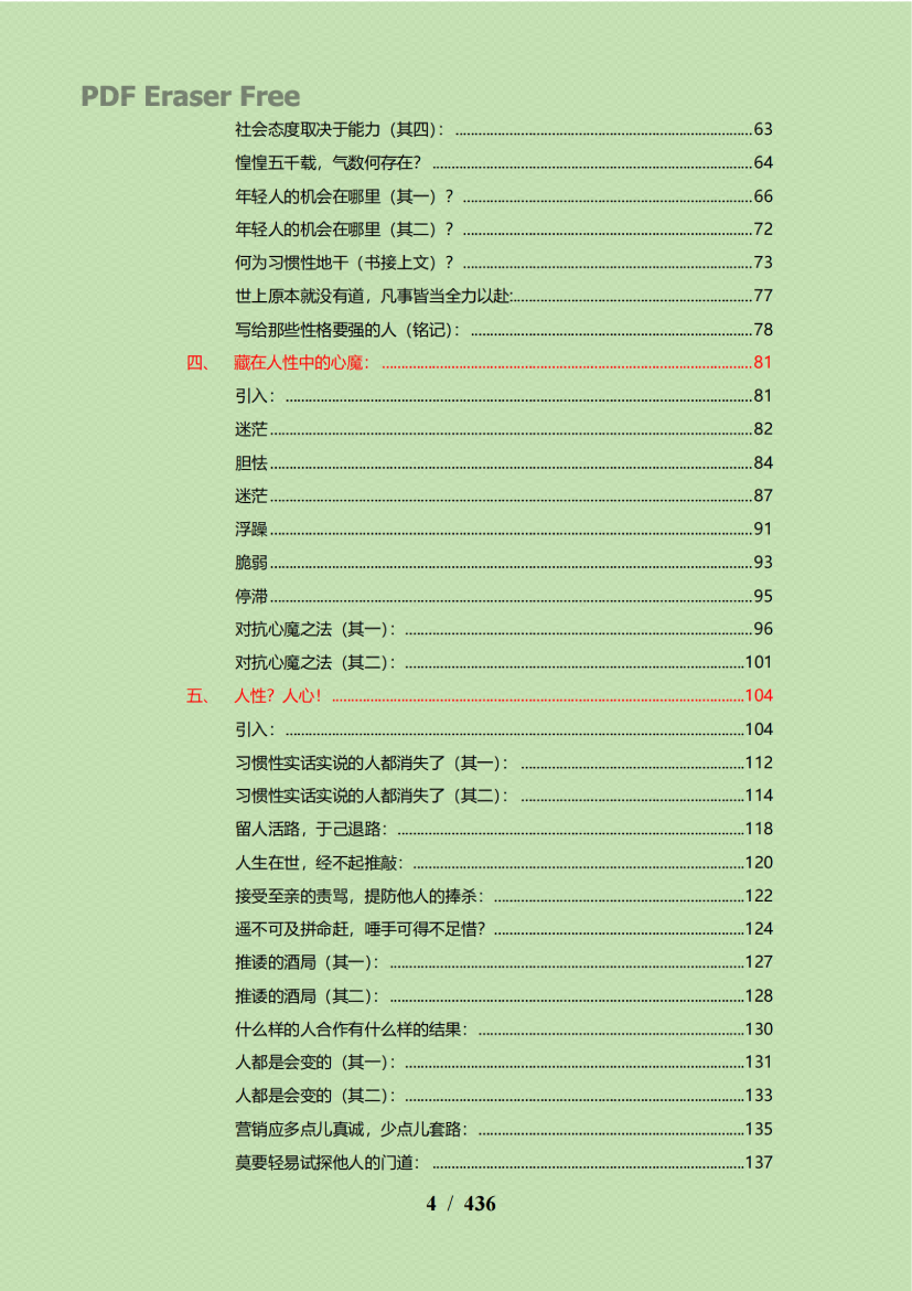 图片[4]-《混江湖·绝密笔录》-藏书阁