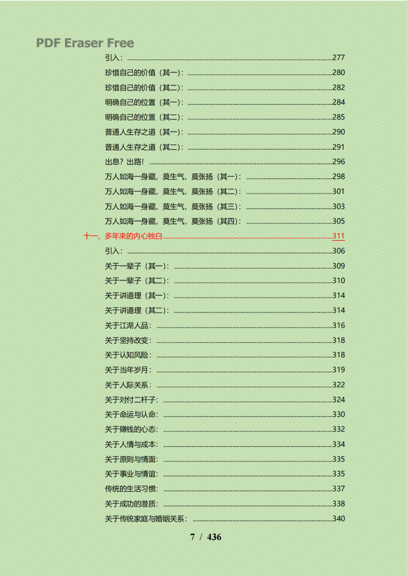 图片[6]-《混江湖·绝密笔录》-藏书阁
