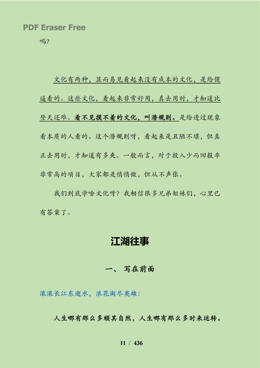 图片[7]-《混江湖·绝密笔录》-藏书阁
