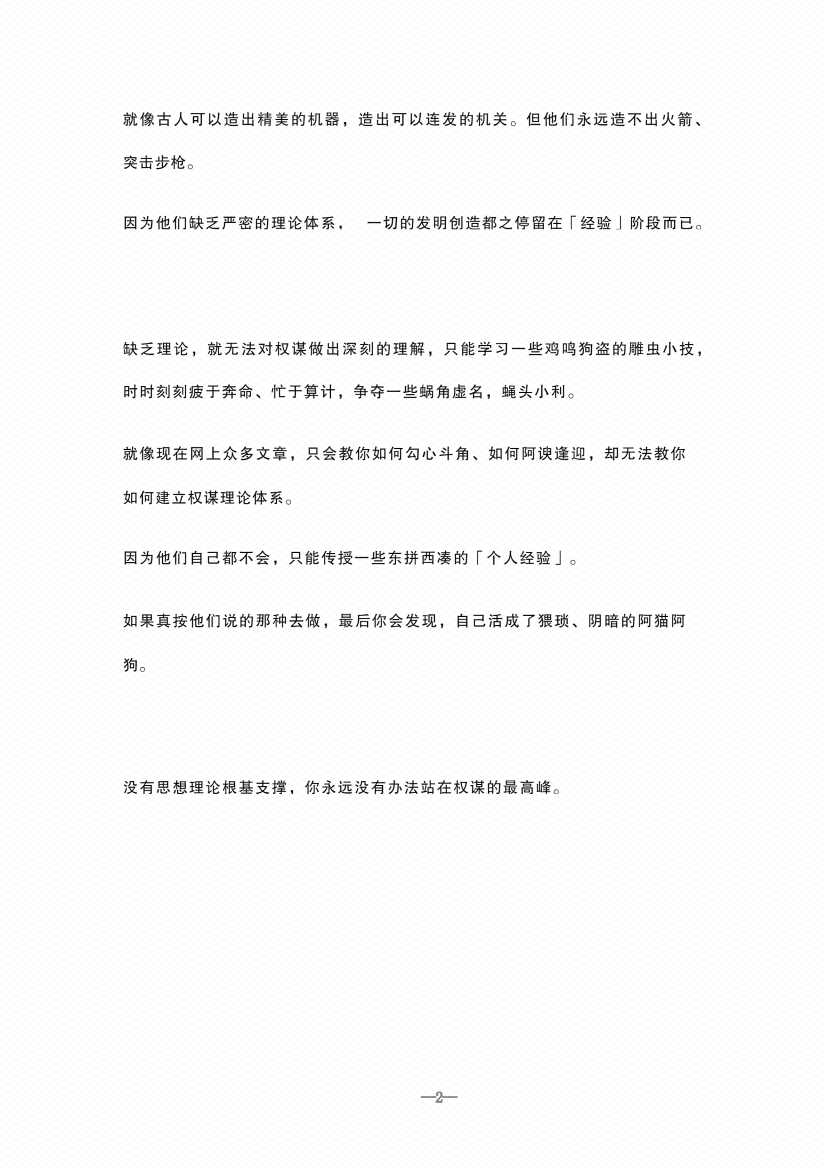 图片[3]-《权谋思想》-藏书阁