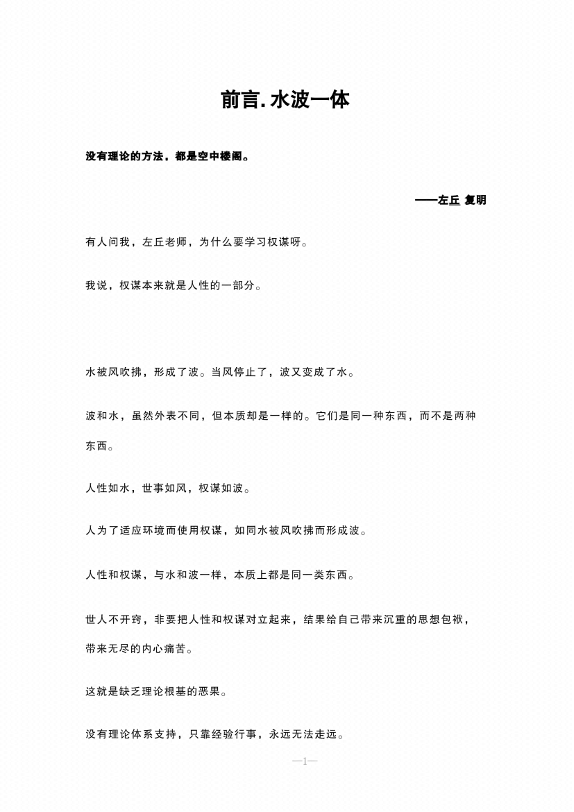 图片[1]-《权谋思想》-藏书阁