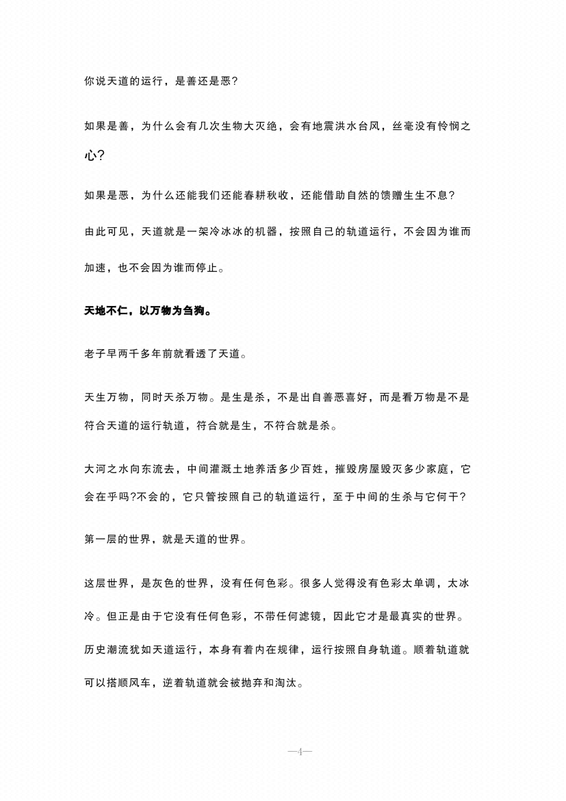 图片[4]-《权谋思想》-藏书阁
