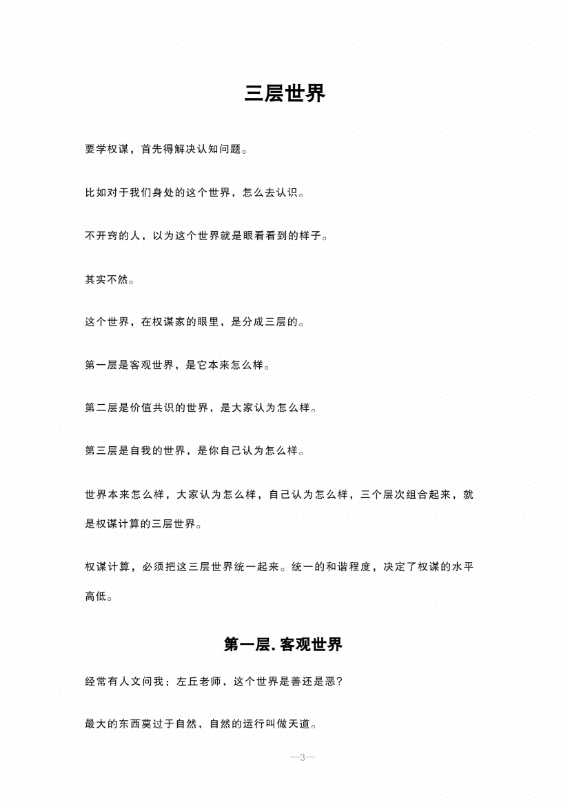 图片[5]-《权谋思想》-藏书阁