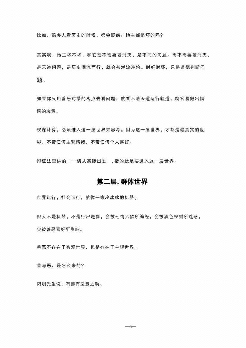 图片[2]-《权谋思想》-藏书阁