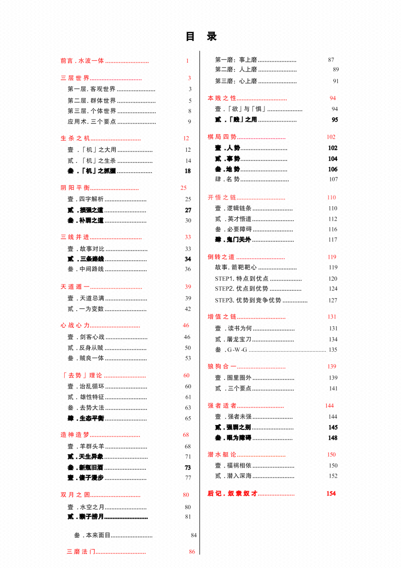 图片[6]-《权谋思想》-藏书阁