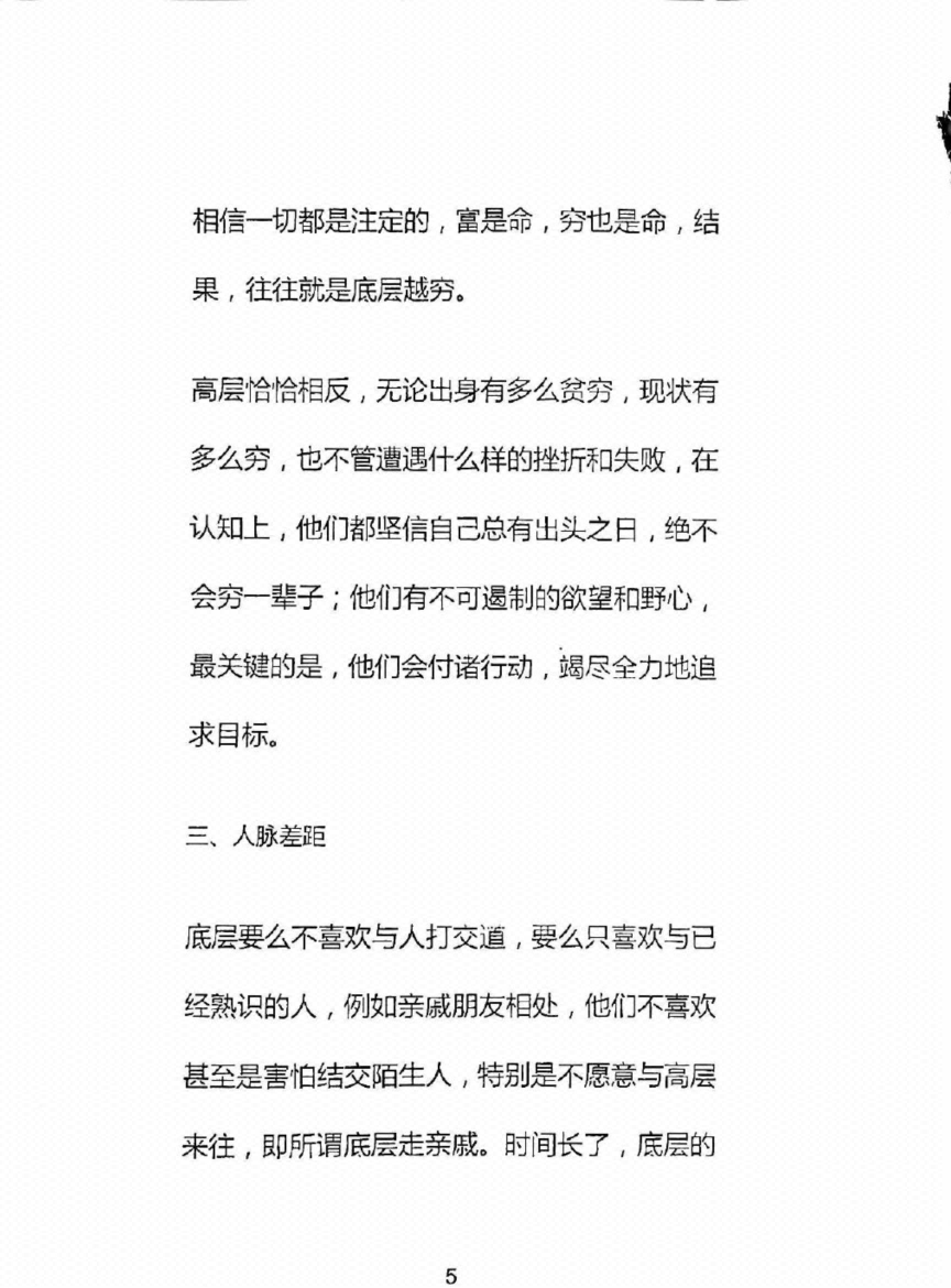 图片[2]-《一个底层人的权谋术》-藏书阁
