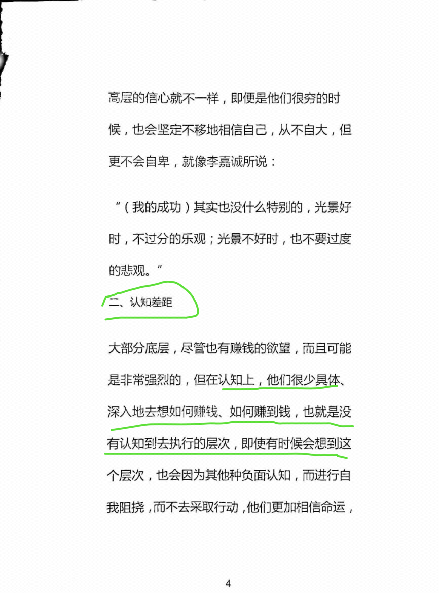 图片[4]-《一个底层人的权谋术》-藏书阁