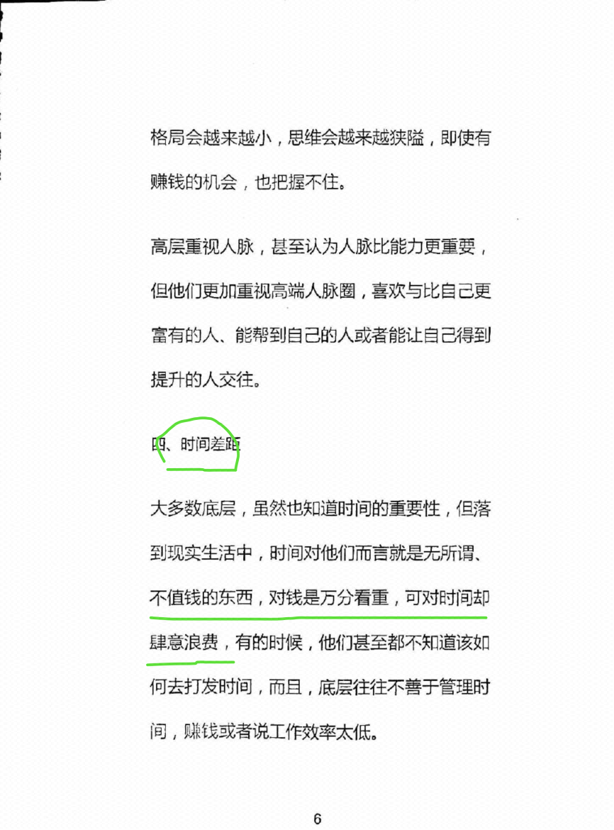 图片[6]-《一个底层人的权谋术》-藏书阁
