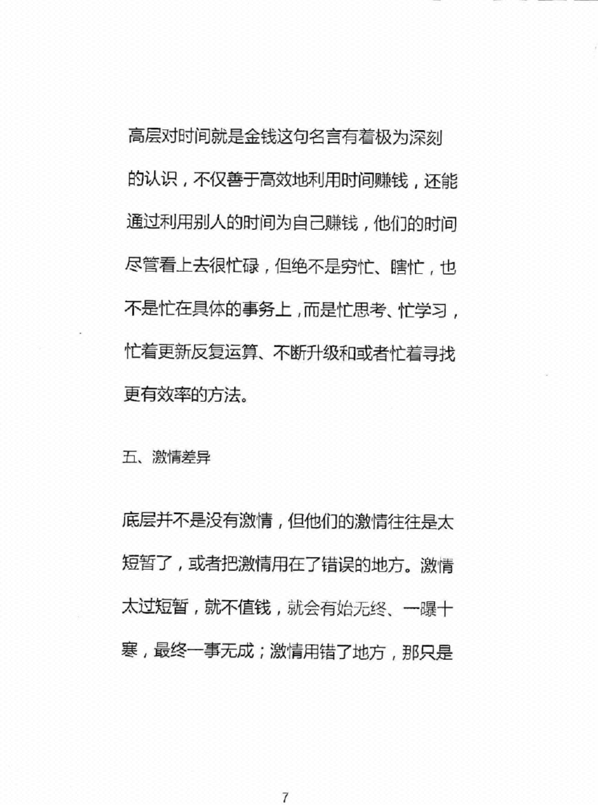 图片[1]-《一个底层人的权谋术》-藏书阁