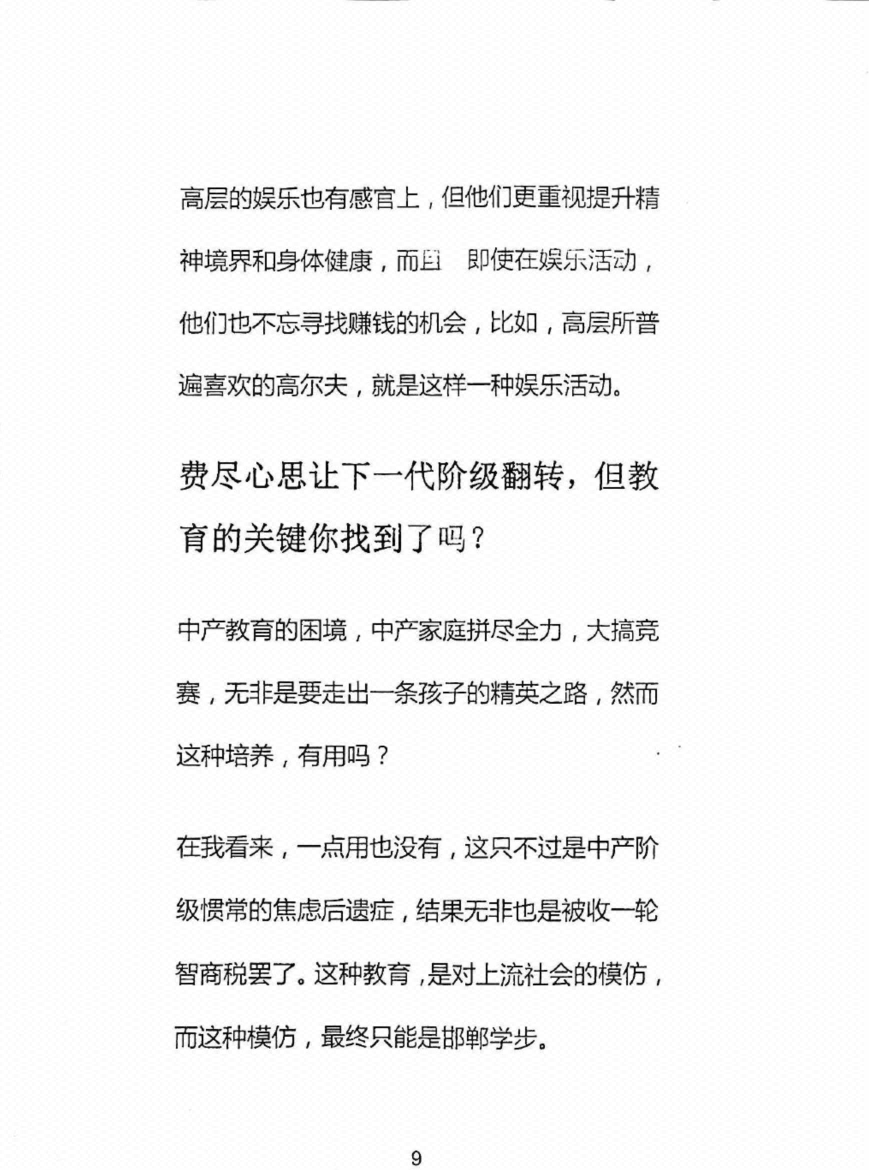 图片[5]-《一个底层人的权谋术》-藏书阁