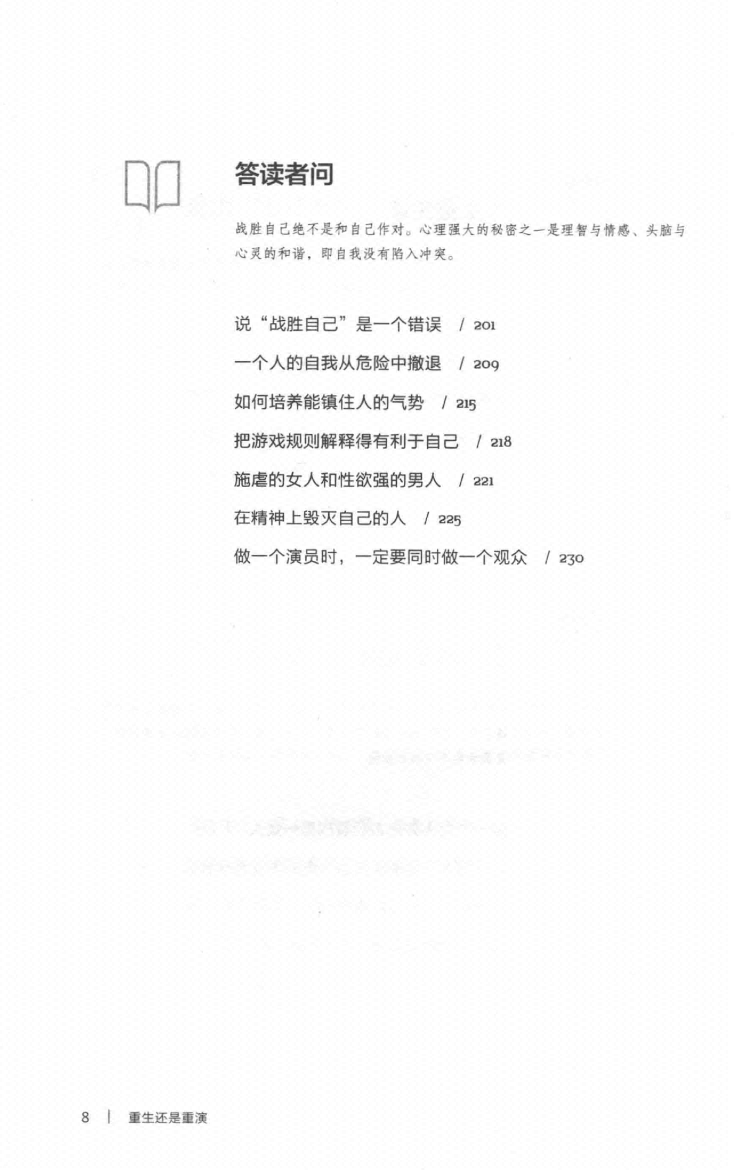 图片[2]-《如何成为一个厉害的高手》-藏书阁
