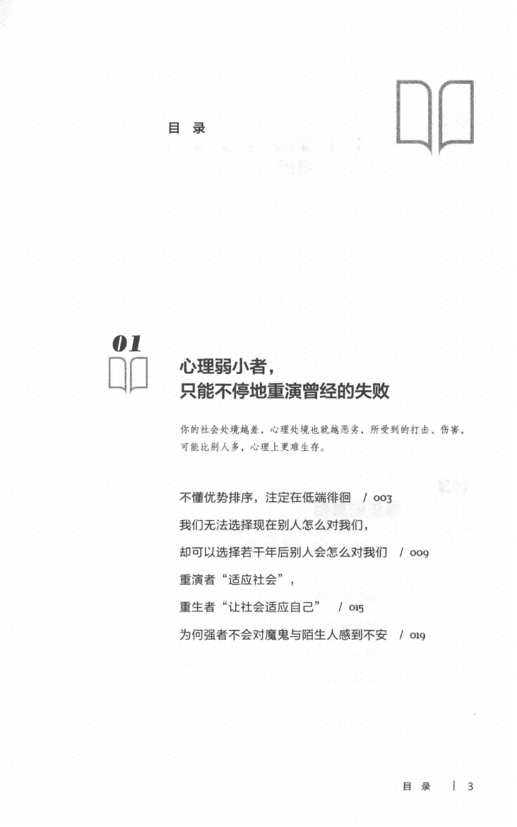 图片[1]-《如何成为一个厉害的高手》-藏书阁