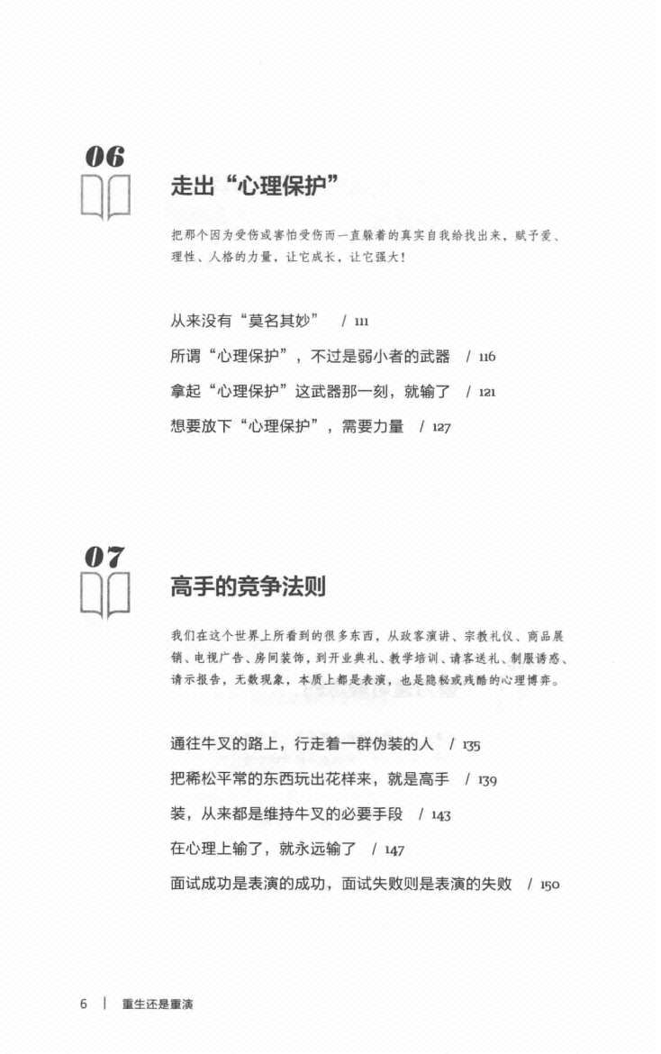 图片[3]-《如何成为一个厉害的高手》-藏书阁