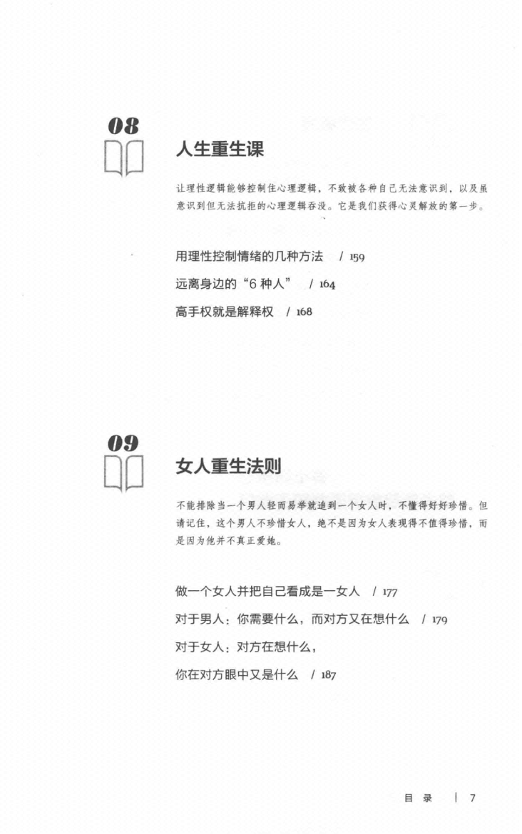 图片[4]-《如何成为一个厉害的高手》-藏书阁