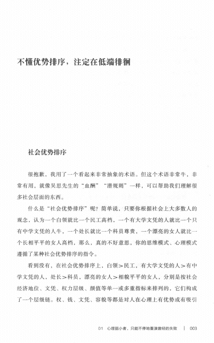 图片[6]-《如何成为一个厉害的高手》-藏书阁