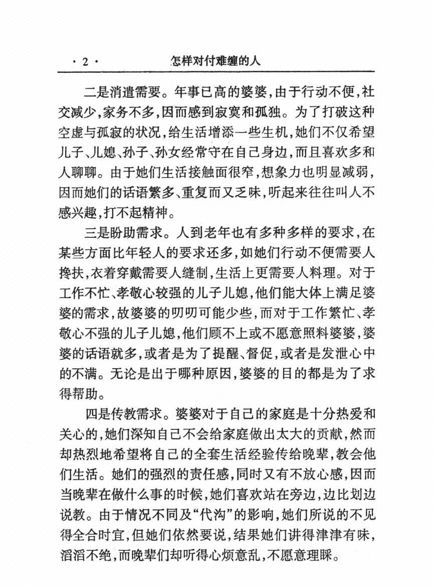 图片[4]-《怎样对付难缠的人》-藏书阁