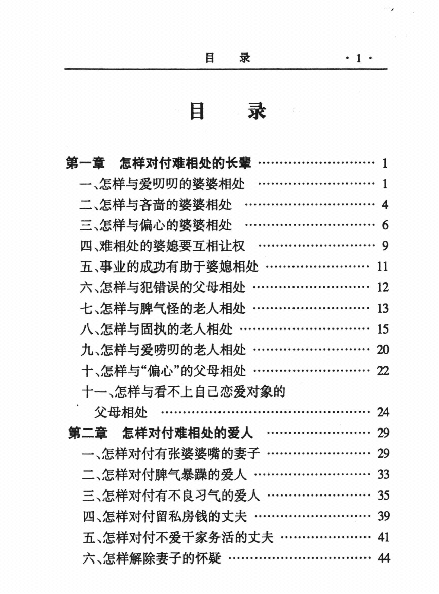 图片[5]-《怎样对付难缠的人》-藏书阁