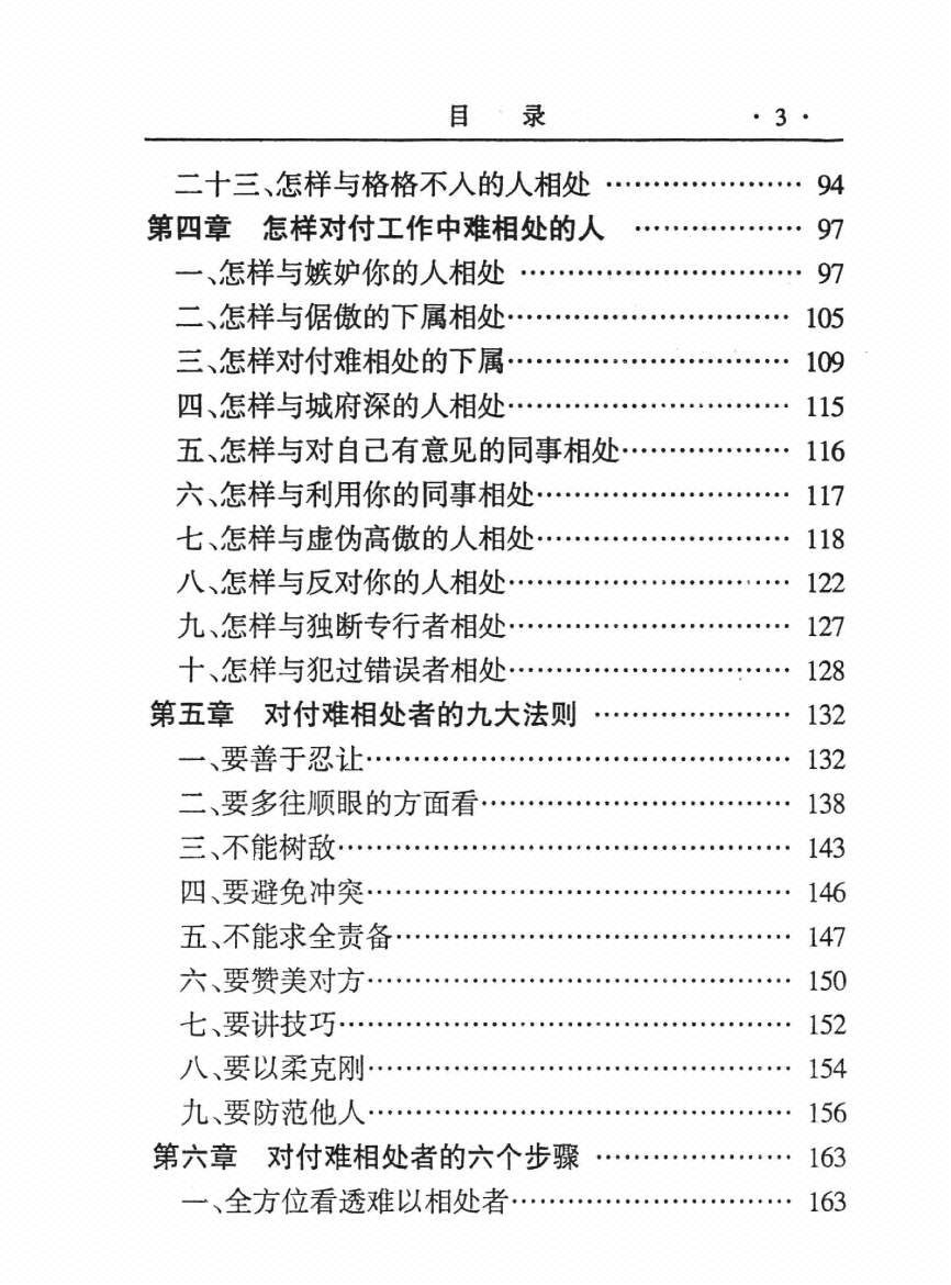 图片[3]-《怎样对付难缠的人》-藏书阁