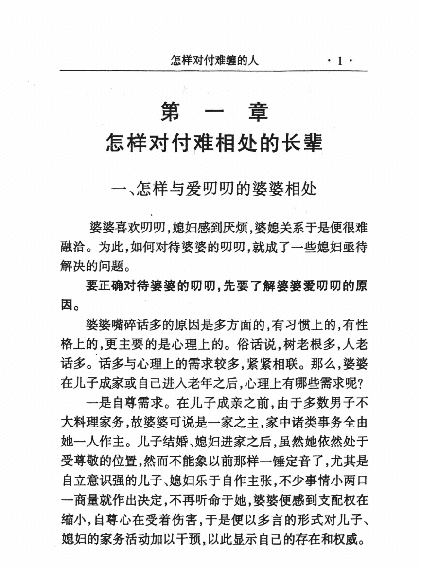 图片[6]-《怎样对付难缠的人》-藏书阁