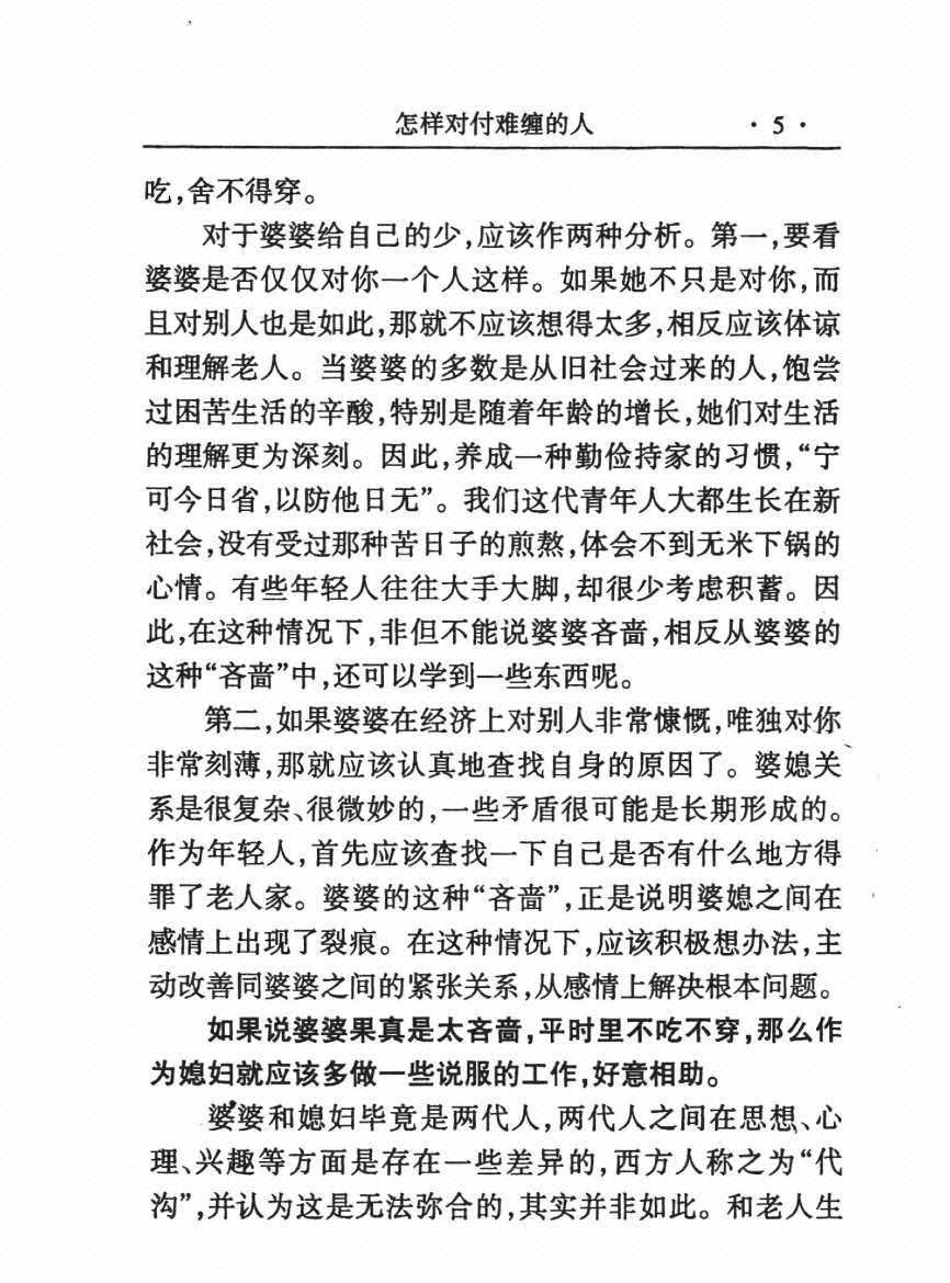 图片[8]-《怎样对付难缠的人》-藏书阁