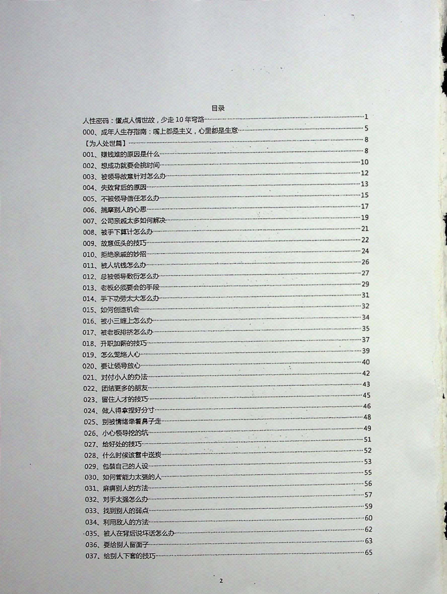 图片[3]-《人性密码》-藏书阁