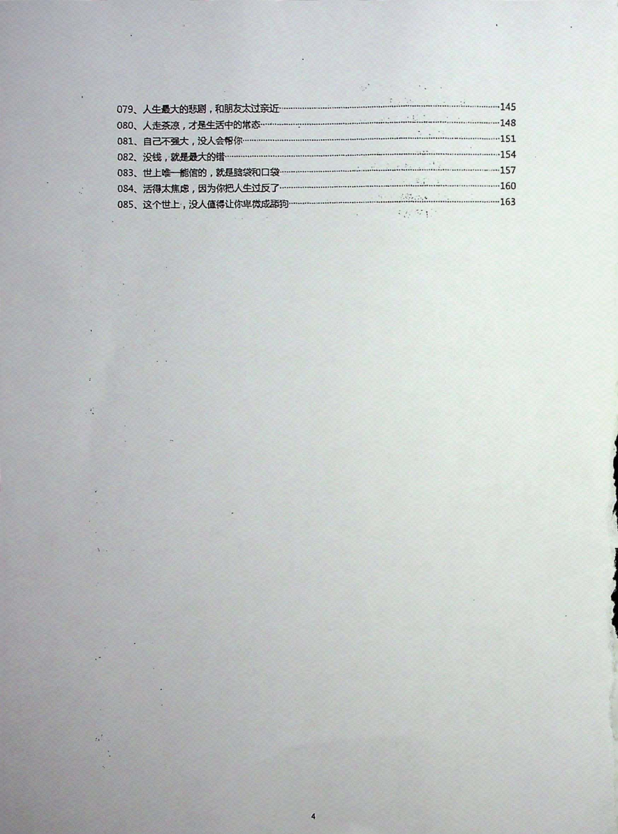 图片[4]-《人性密码》-藏书阁