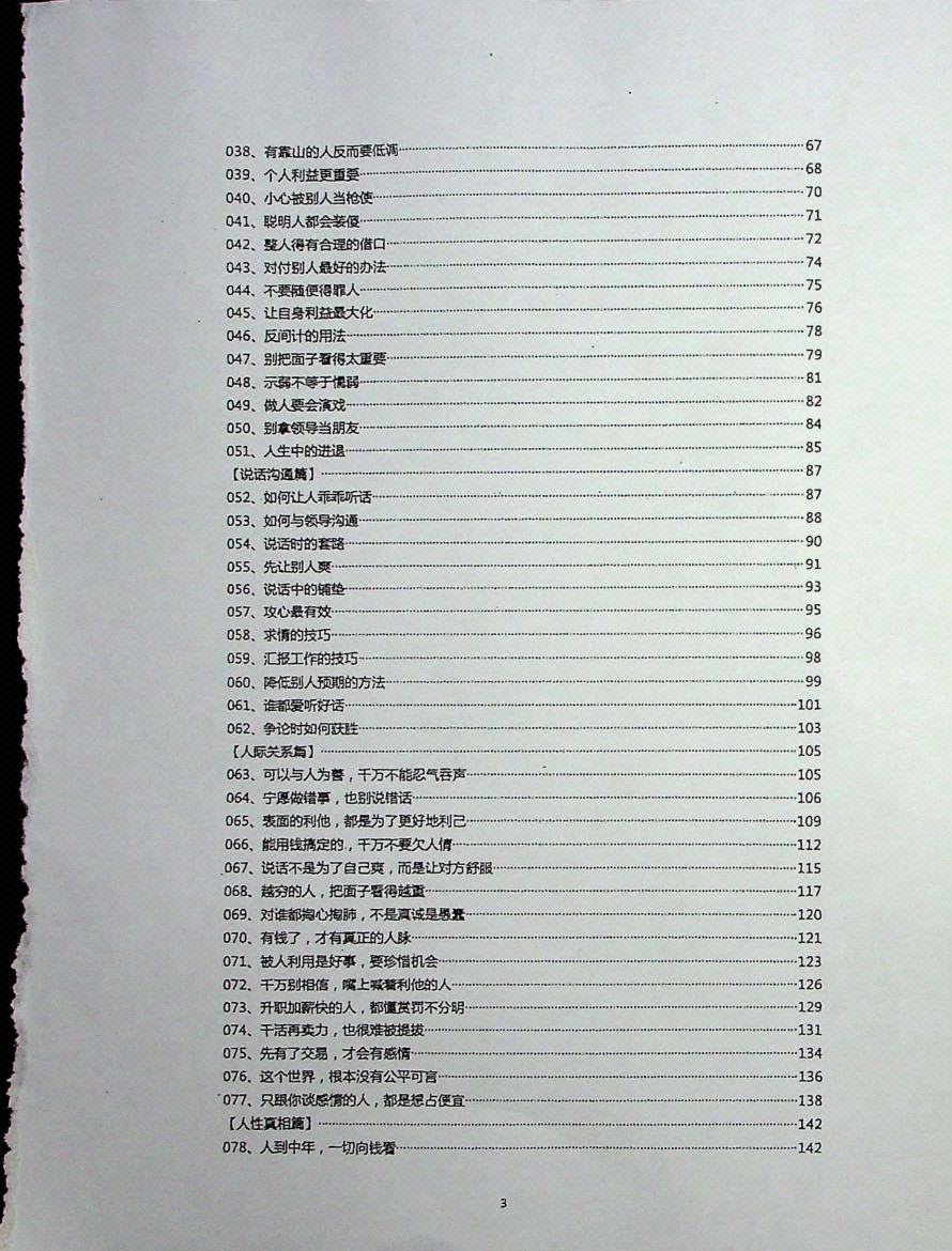 图片[7]-《人性密码》-藏书阁