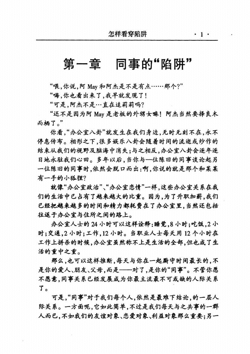 图片[4]-《怎样看穿陷阱》-藏书阁