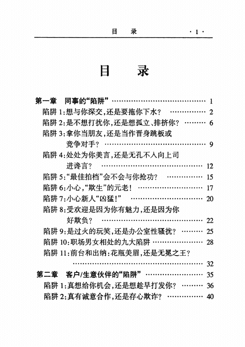 图片[2]-《怎样看穿陷阱》-藏书阁