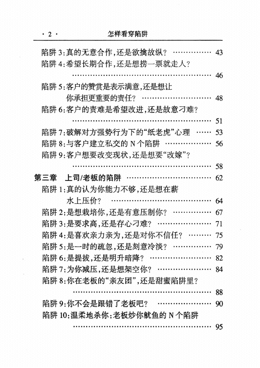 图片[1]-《怎样看穿陷阱》-藏书阁