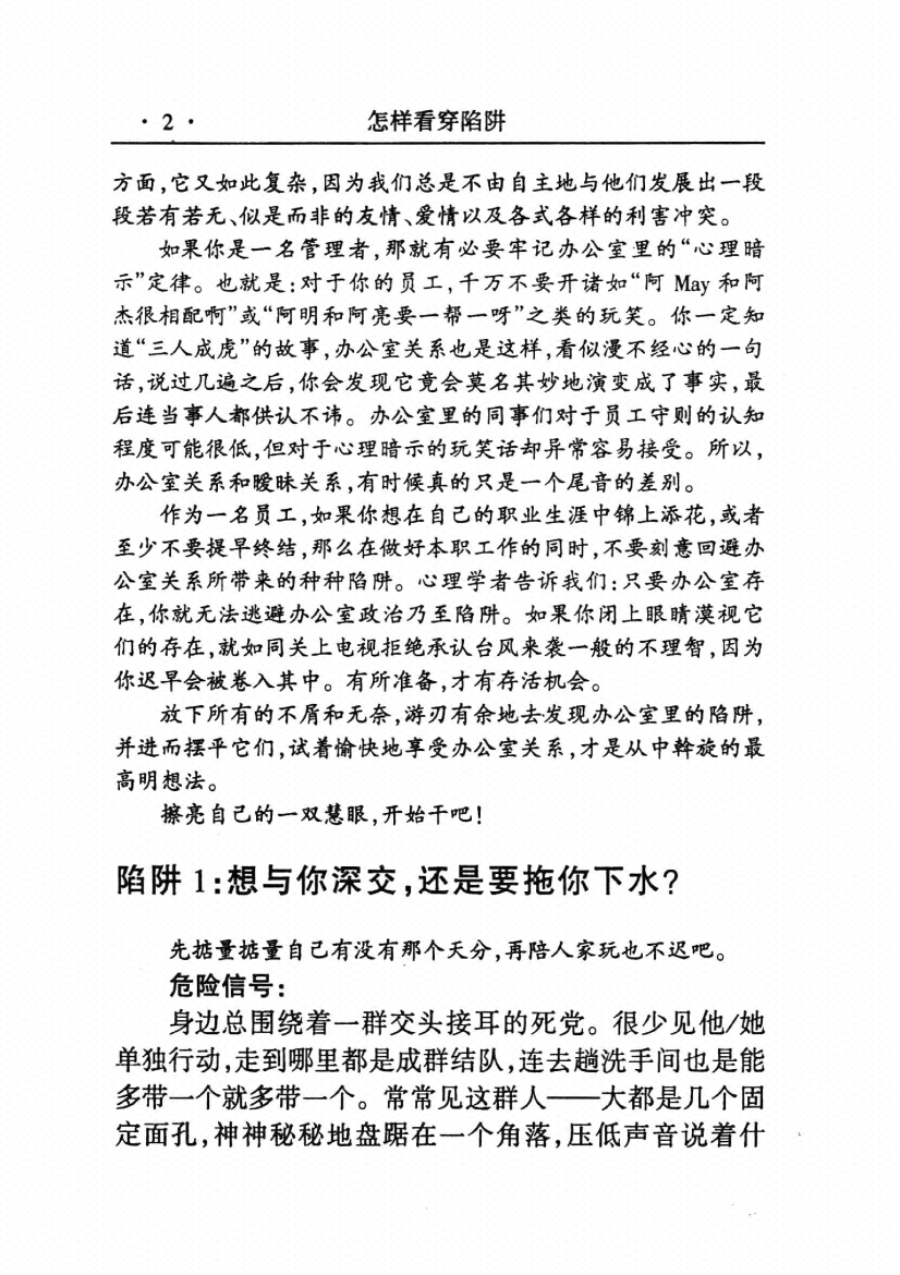 图片[5]-《怎样看穿陷阱》-藏书阁