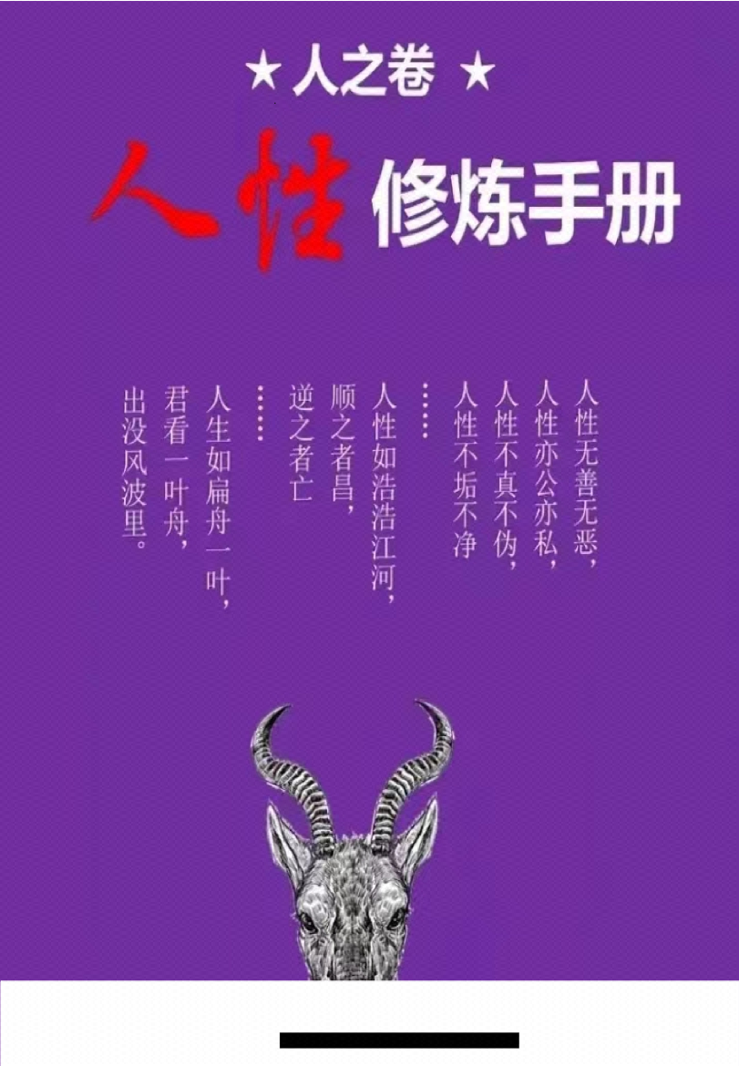 图片[2]-《人之卷：人性修炼手册》-藏书阁