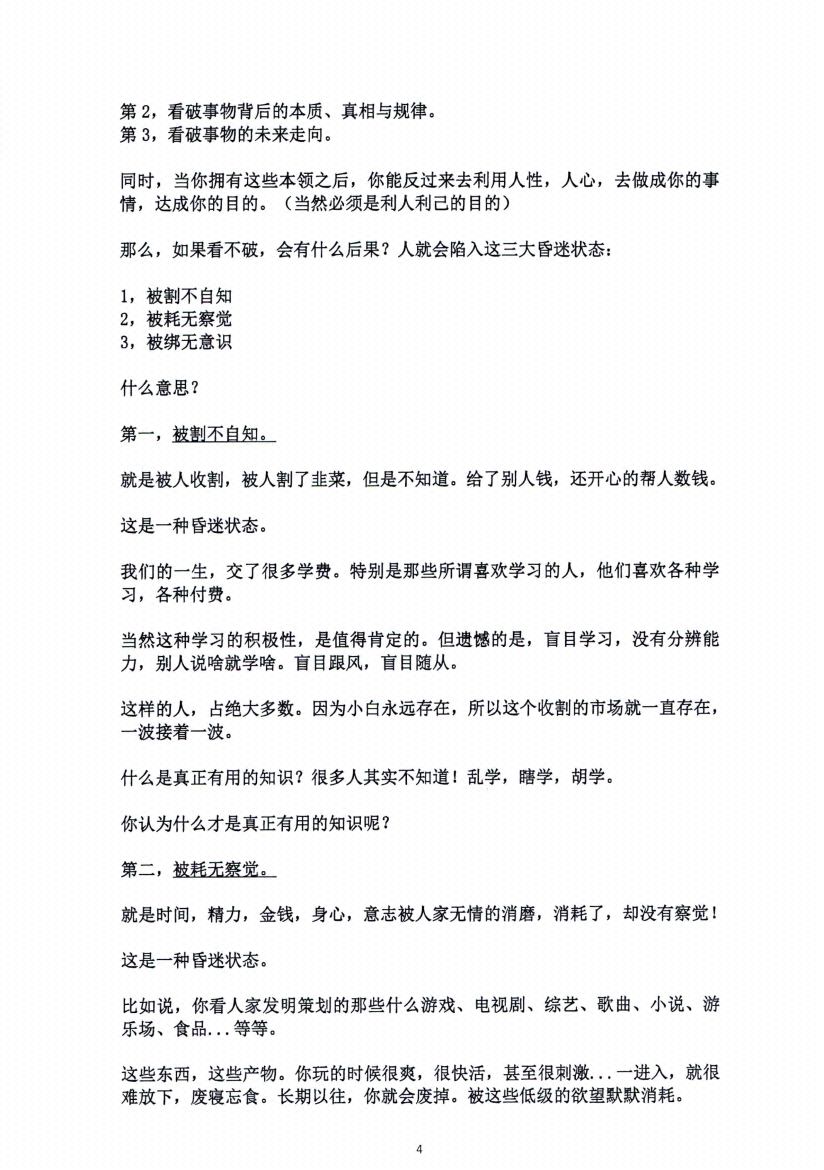 图片[4]-《人之卷：人性修炼手册》-藏书阁