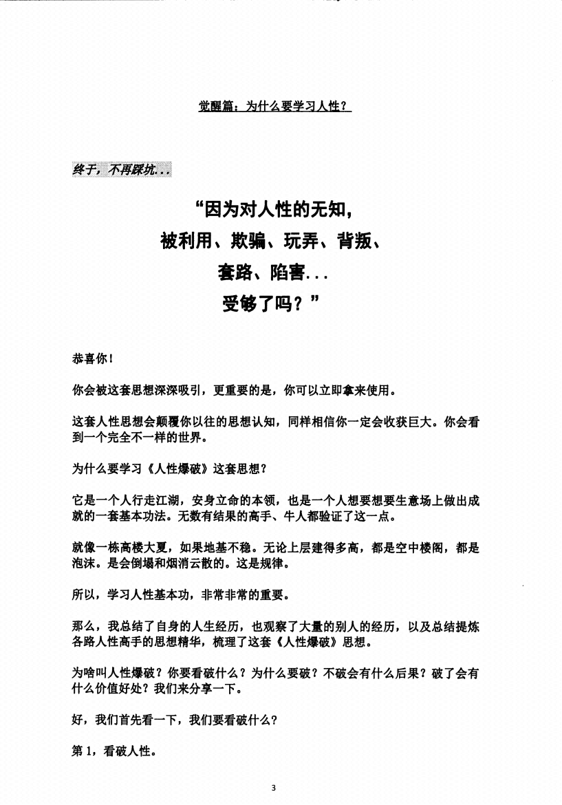 图片[7]-《人之卷：人性修炼手册》-藏书阁