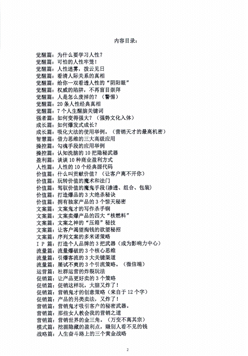图片[5]-《人之卷：人性修炼手册》-藏书阁
