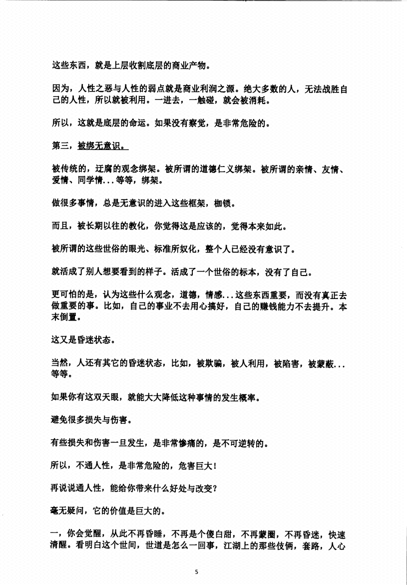 图片[3]-《人之卷：人性修炼手册》-藏书阁