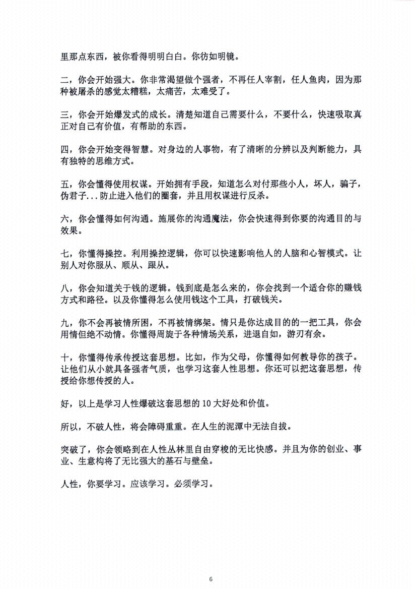 图片[6]-《人之卷：人性修炼手册》-藏书阁
