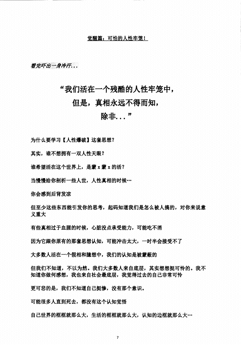 图片[8]-《人之卷：人性修炼手册》-藏书阁