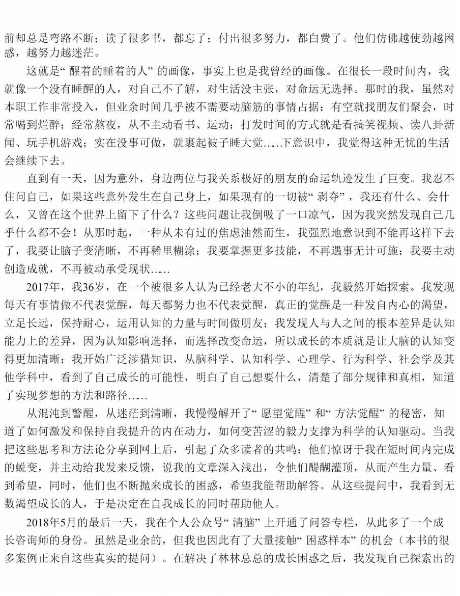 图片[4]-《认知觉醒：开启自我改变的原动力》-藏书阁