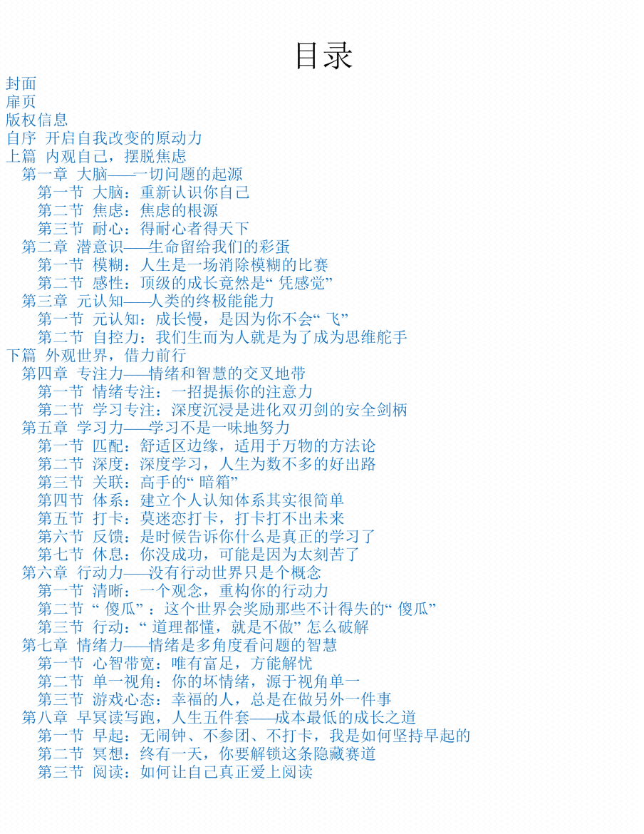 图片[5]-《认知觉醒：开启自我改变的原动力》-藏书阁
