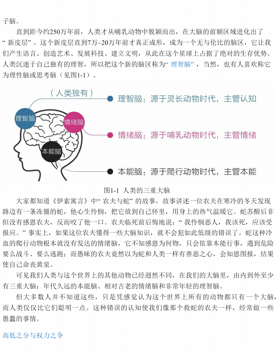 图片[7]-《认知觉醒：开启自我改变的原动力》-藏书阁