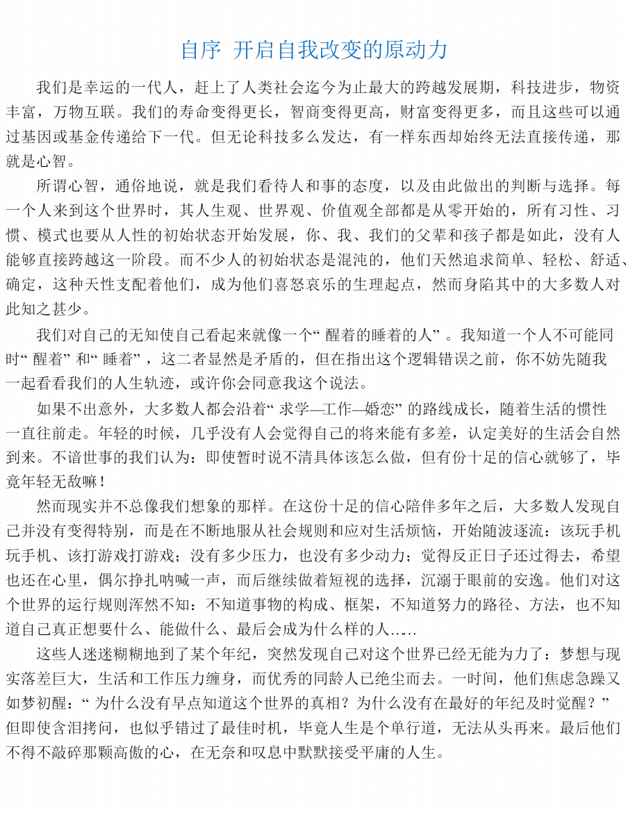 图片[6]-《认知觉醒：开启自我改变的原动力》-藏书阁