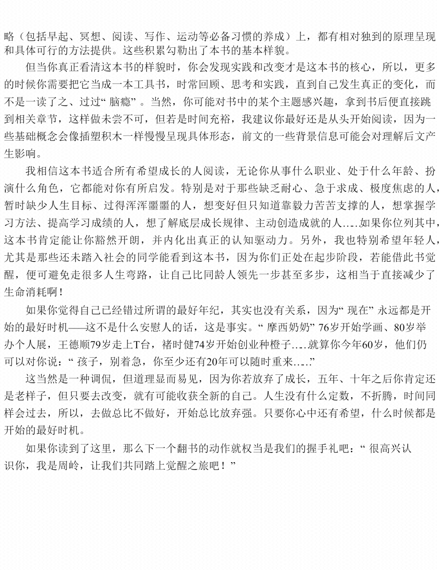 图片[3]-《认知觉醒：开启自我改变的原动力》-藏书阁
