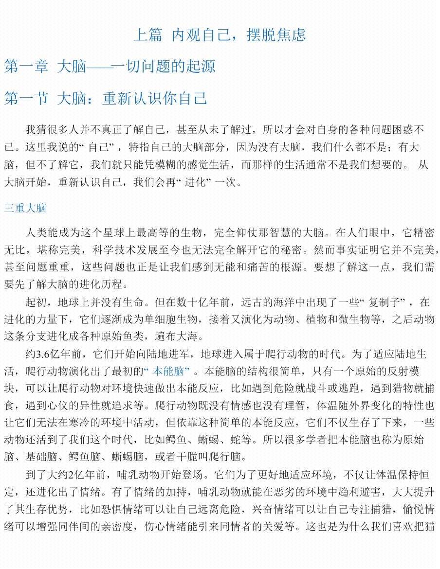 图片[8]-《认知觉醒：开启自我改变的原动力》-藏书阁